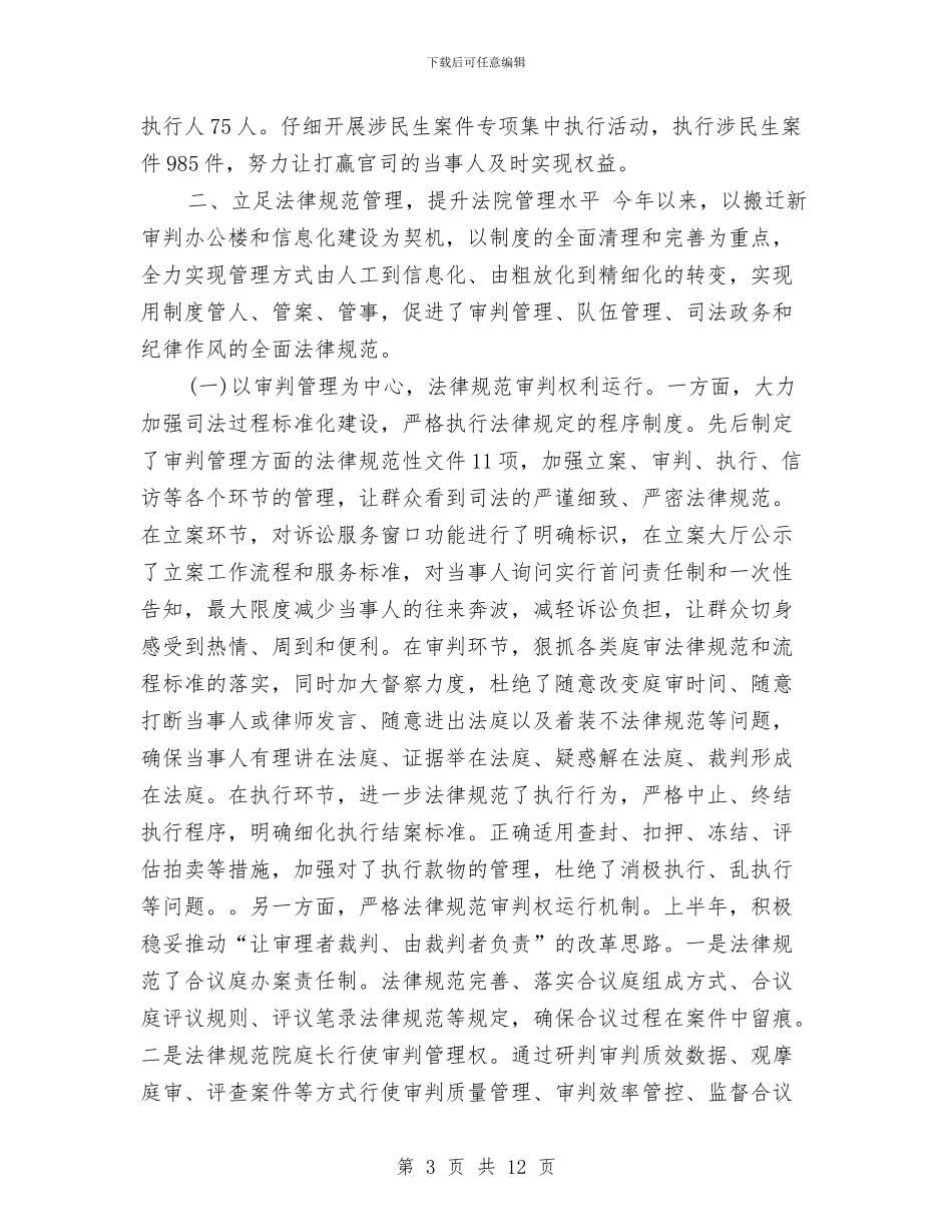 法院2024年上半年工作总结与法院2024年上半年治理商业贿赂工作总结汇编_第3页