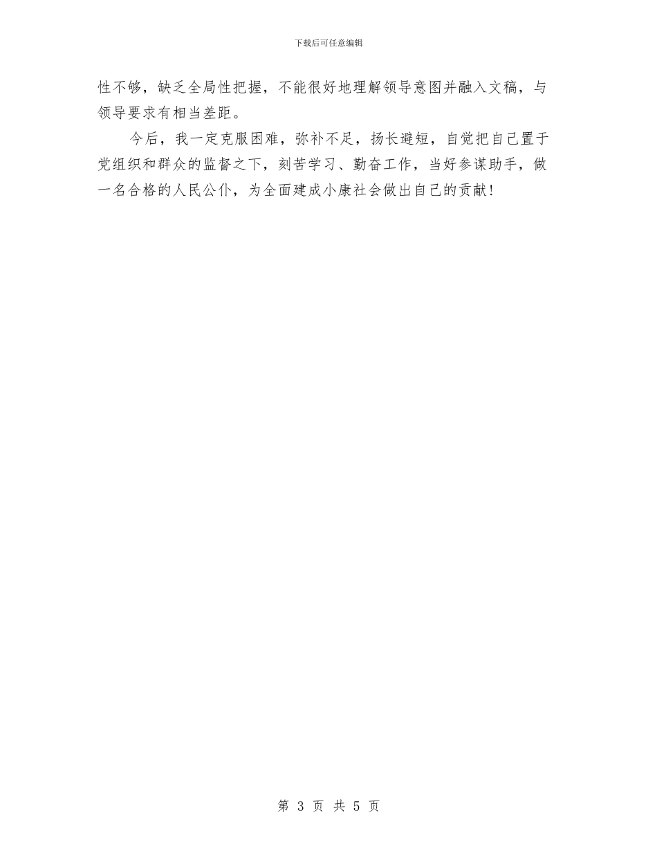 法院2024年个人工作总结与法院2024年党风廉政建设和反腐败工作会议讲话稿汇编_第3页