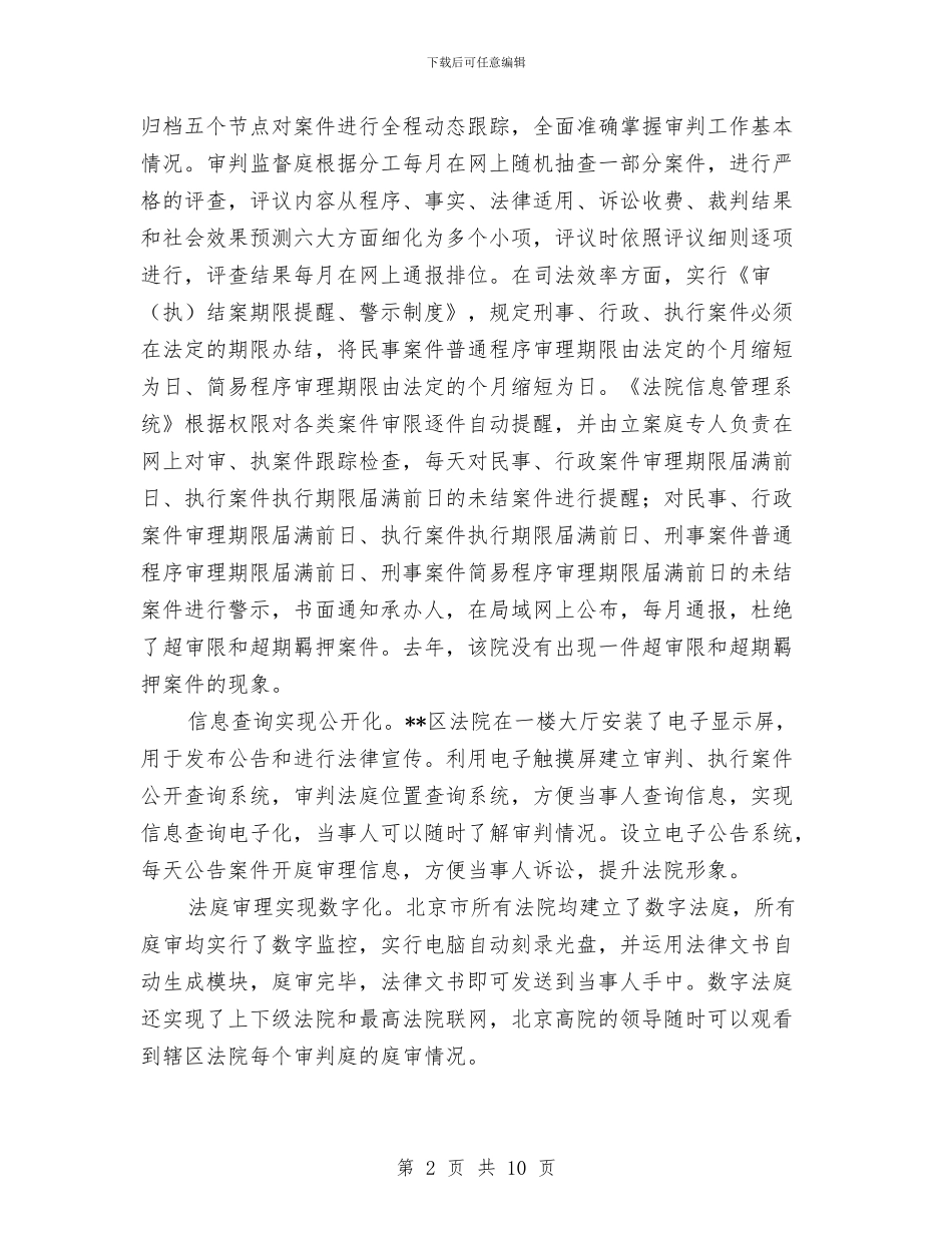 法院2024年信息化建设考察报告与法院2024年党风廉政建设和反腐败工作部署会议讲话稿汇编_第2页