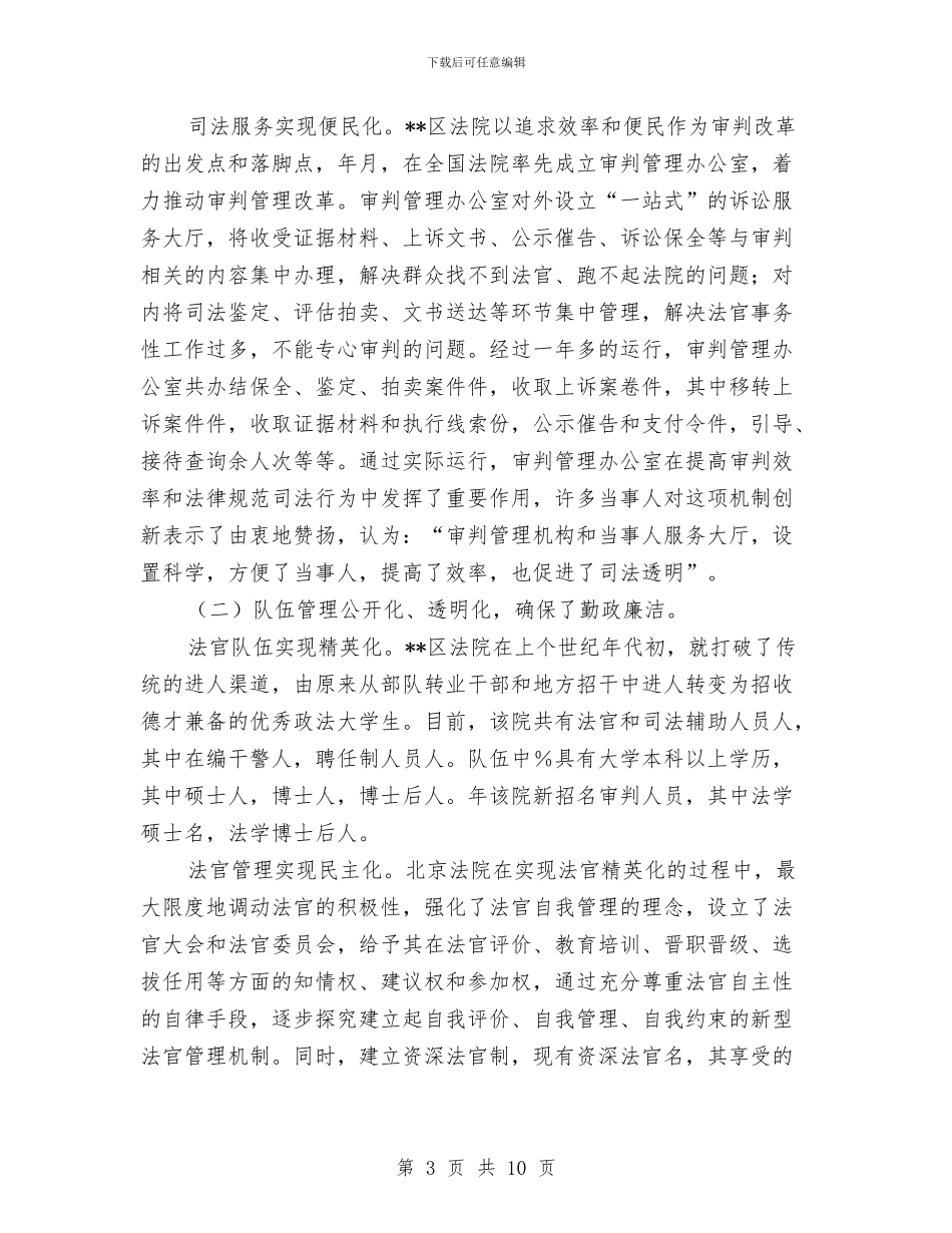 法院2024年信息化建设考察报告与法院2024年党风廉政建设和反腐败工作部署会议讲话稿汇编_第3页