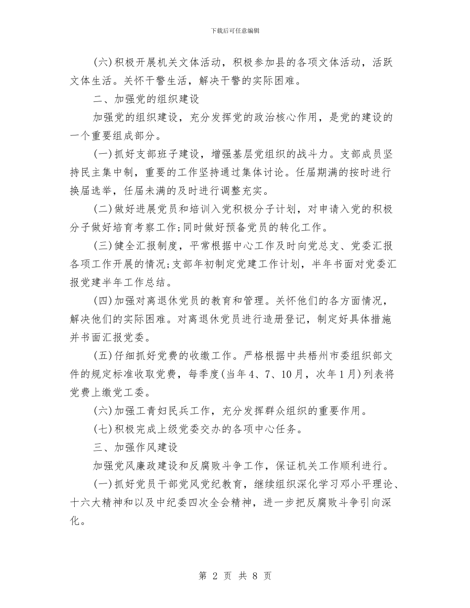 法院2024年党建工作计划与法院2024年党建工作计划1汇编_第2页