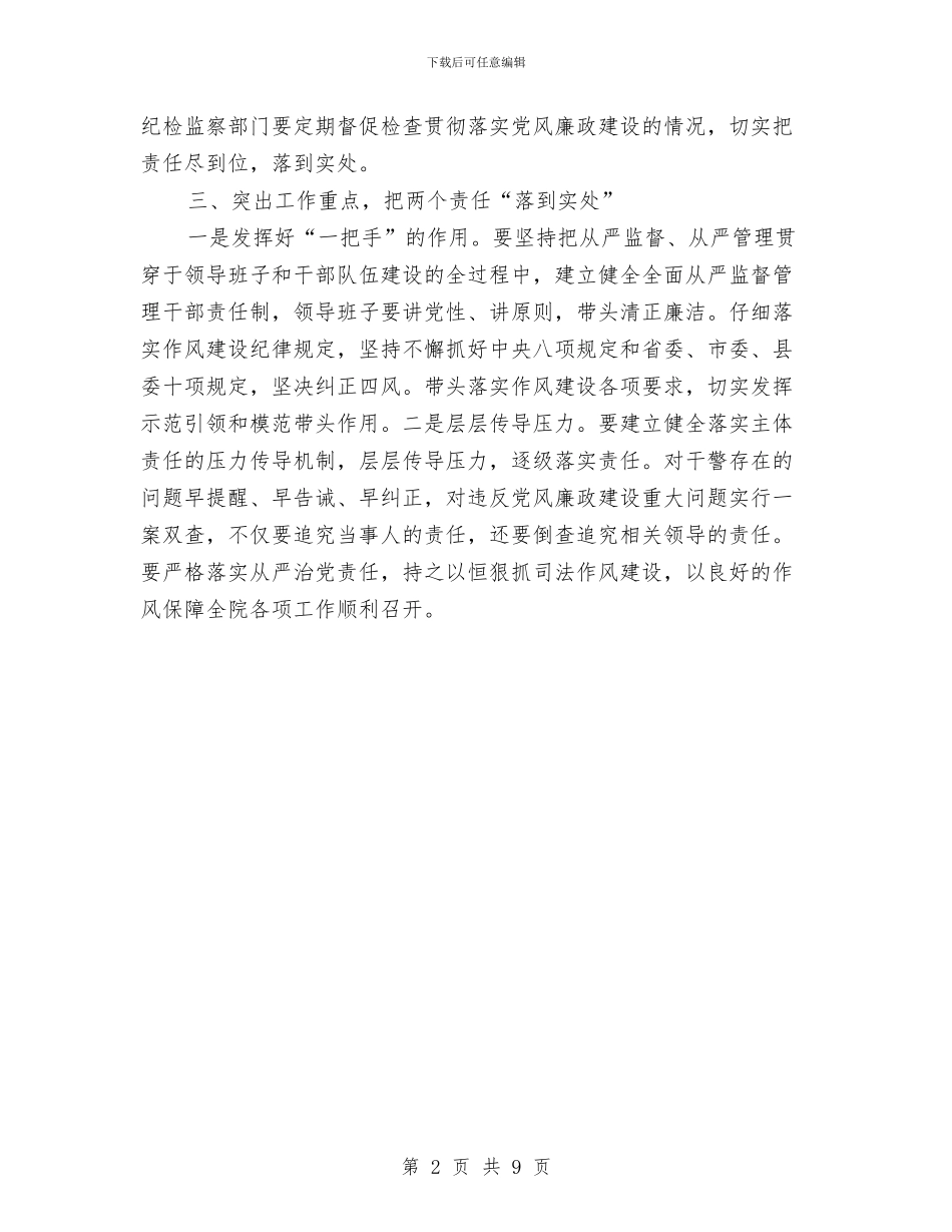法院2024年党风廉政建设和反腐败工作部署会议讲话稿1与法院2024年半年工作总结汇编_第2页