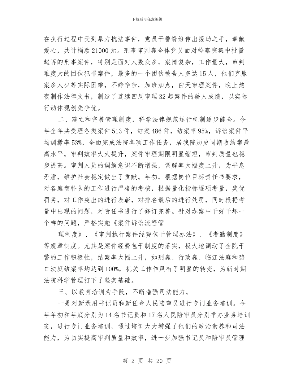 法院2024党建工作总结与法院2024年度办公室_第2页