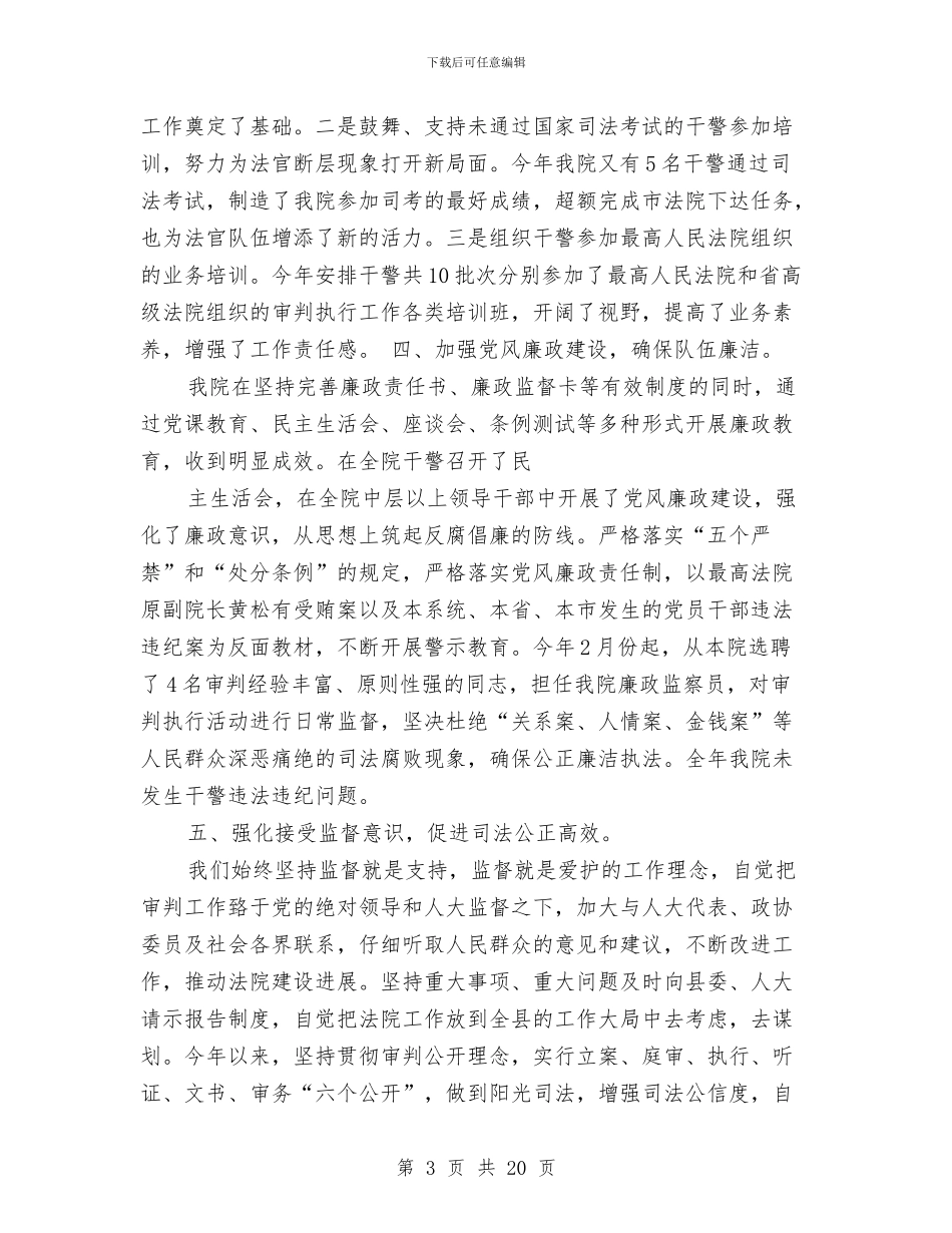 法院2024党建工作总结与法院2024年度办公室_第3页