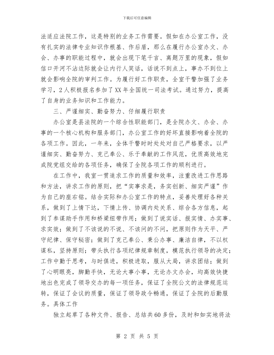 法院2024年度办公室-工作总结与法院2024年度办公室工作总结汇编_第2页