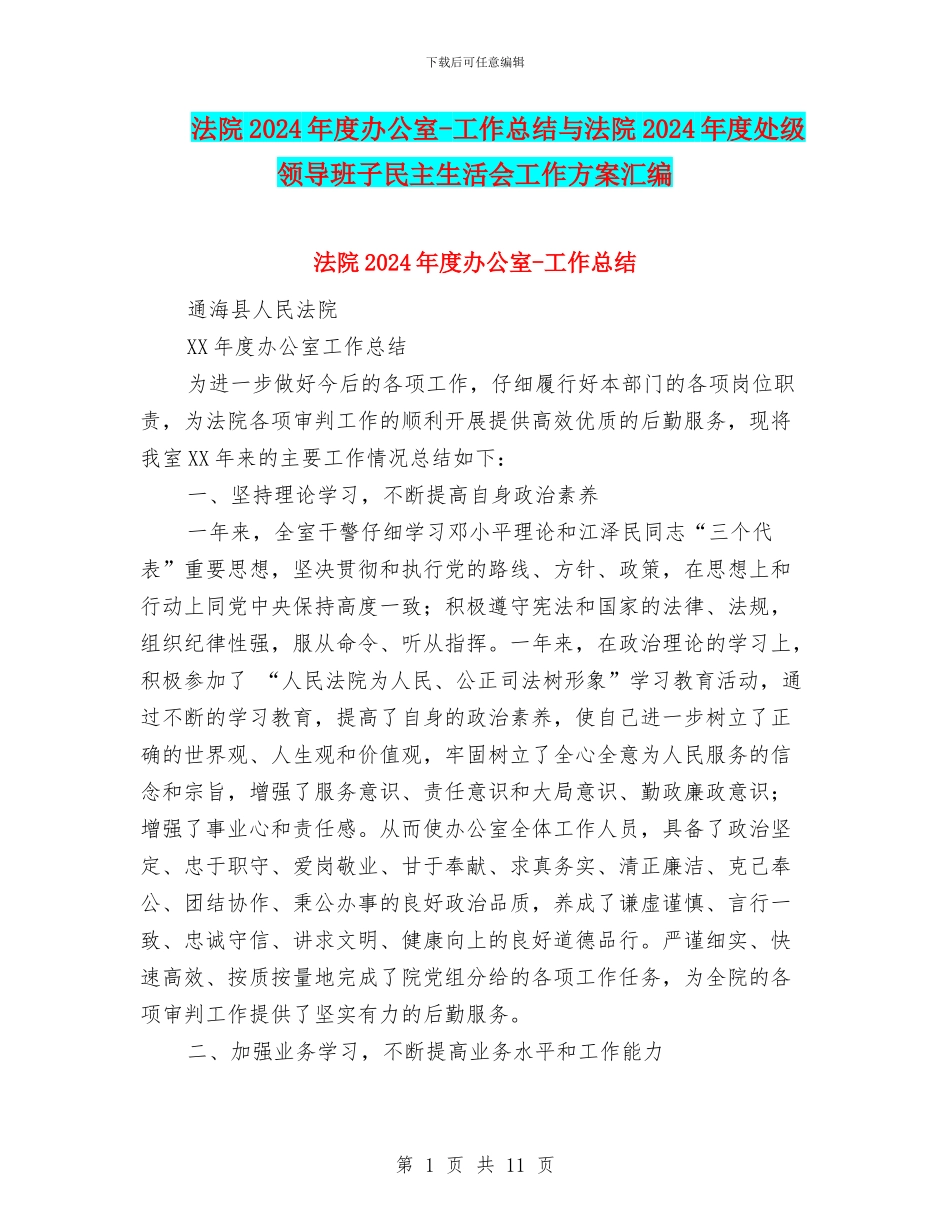 法院2024年度办公室_第1页