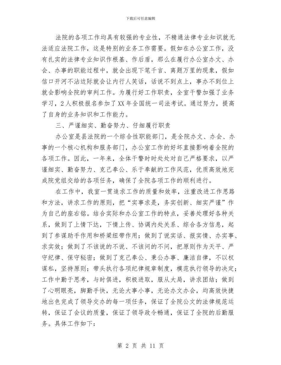 法院2024年度办公室_第2页