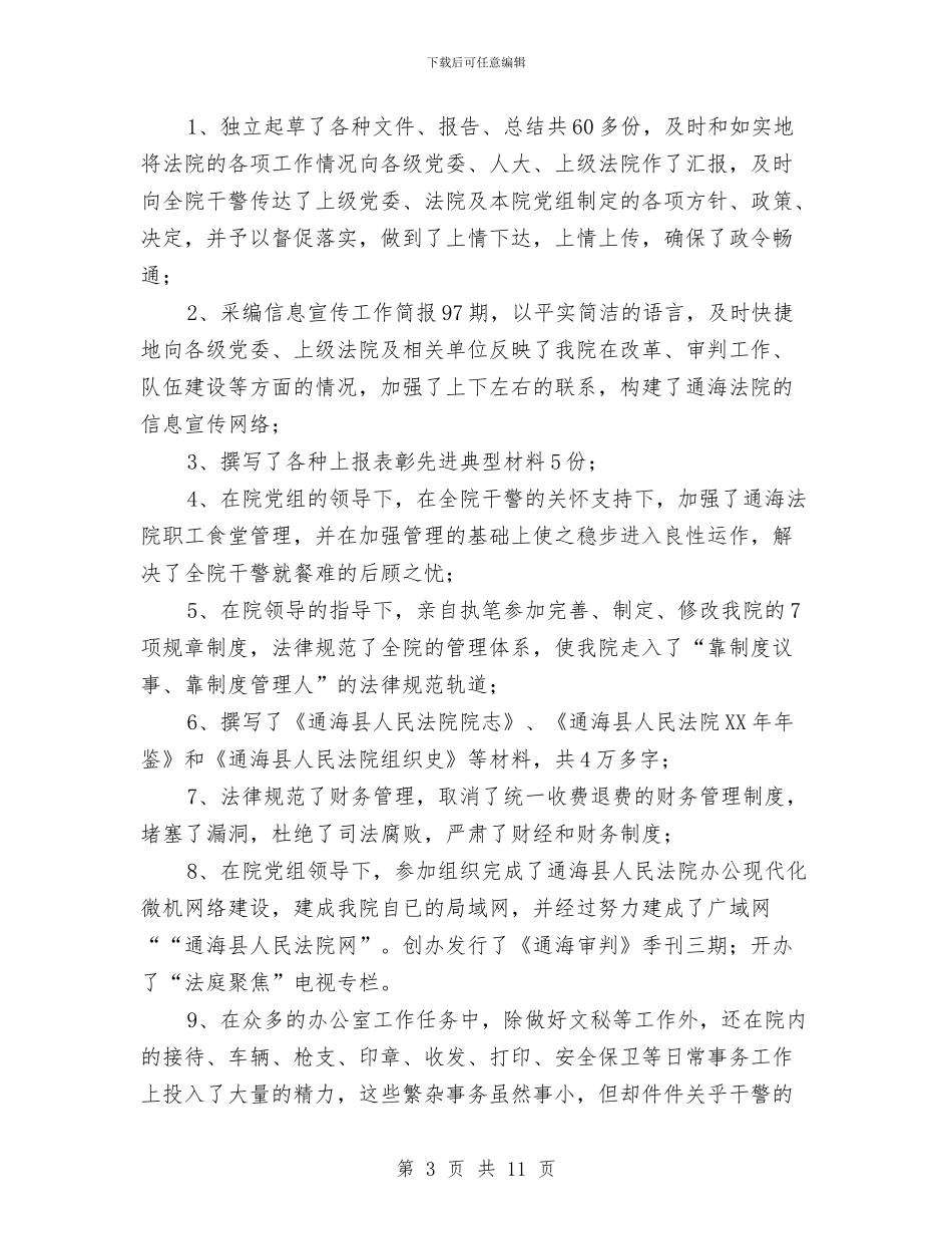 法院2024年度办公室_第3页