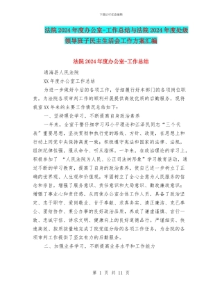 法院2024年度办公室