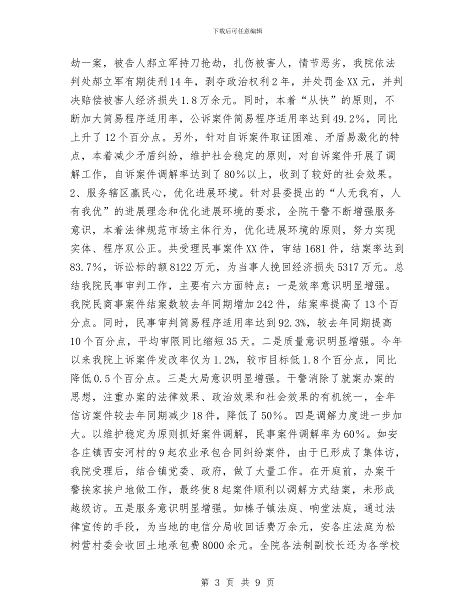 法院2024年度工作总结与法院个人工作总结汇编_第3页