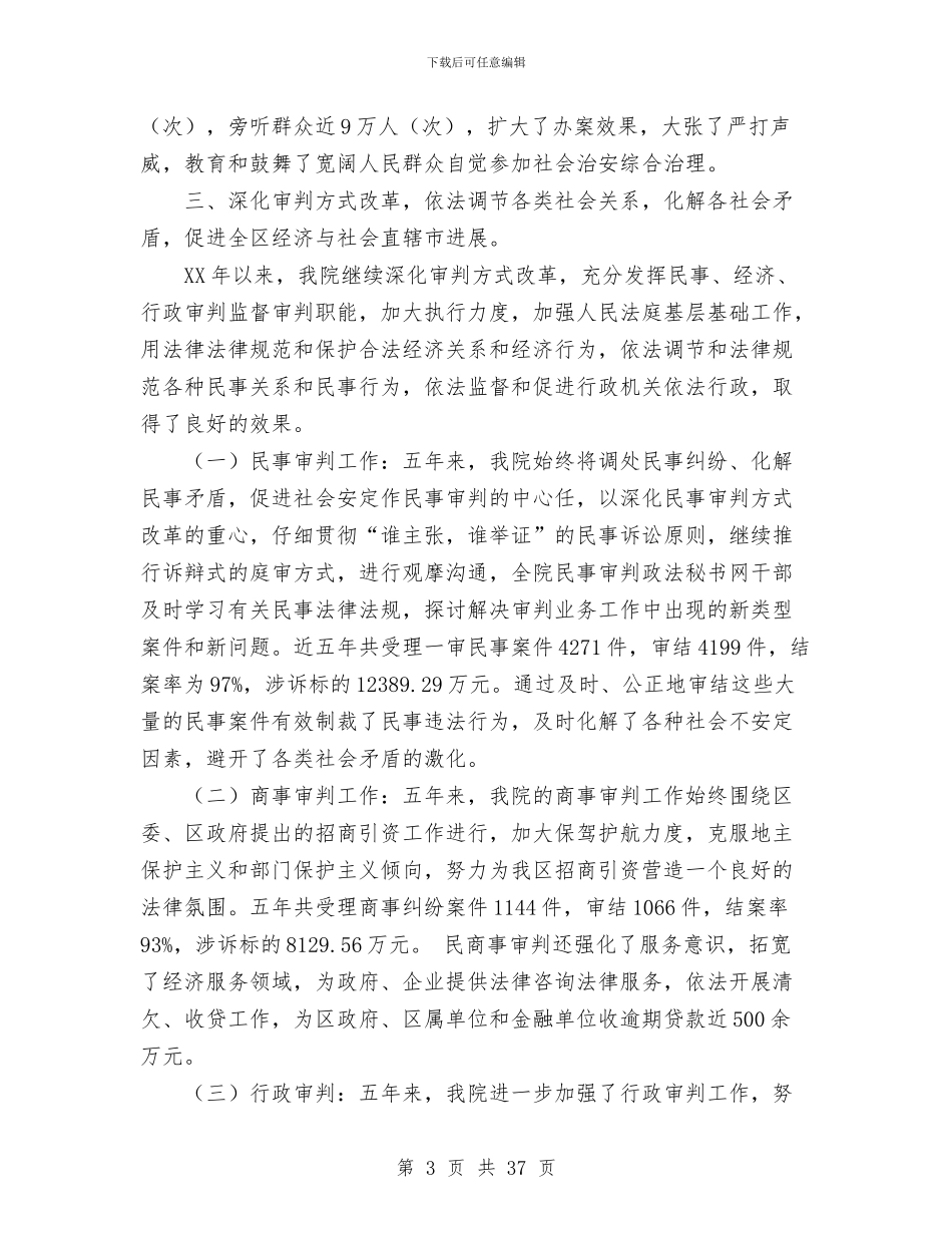 法院“四五”普法和依法治院工作总结与法院上半年工作总结汇编_第3页