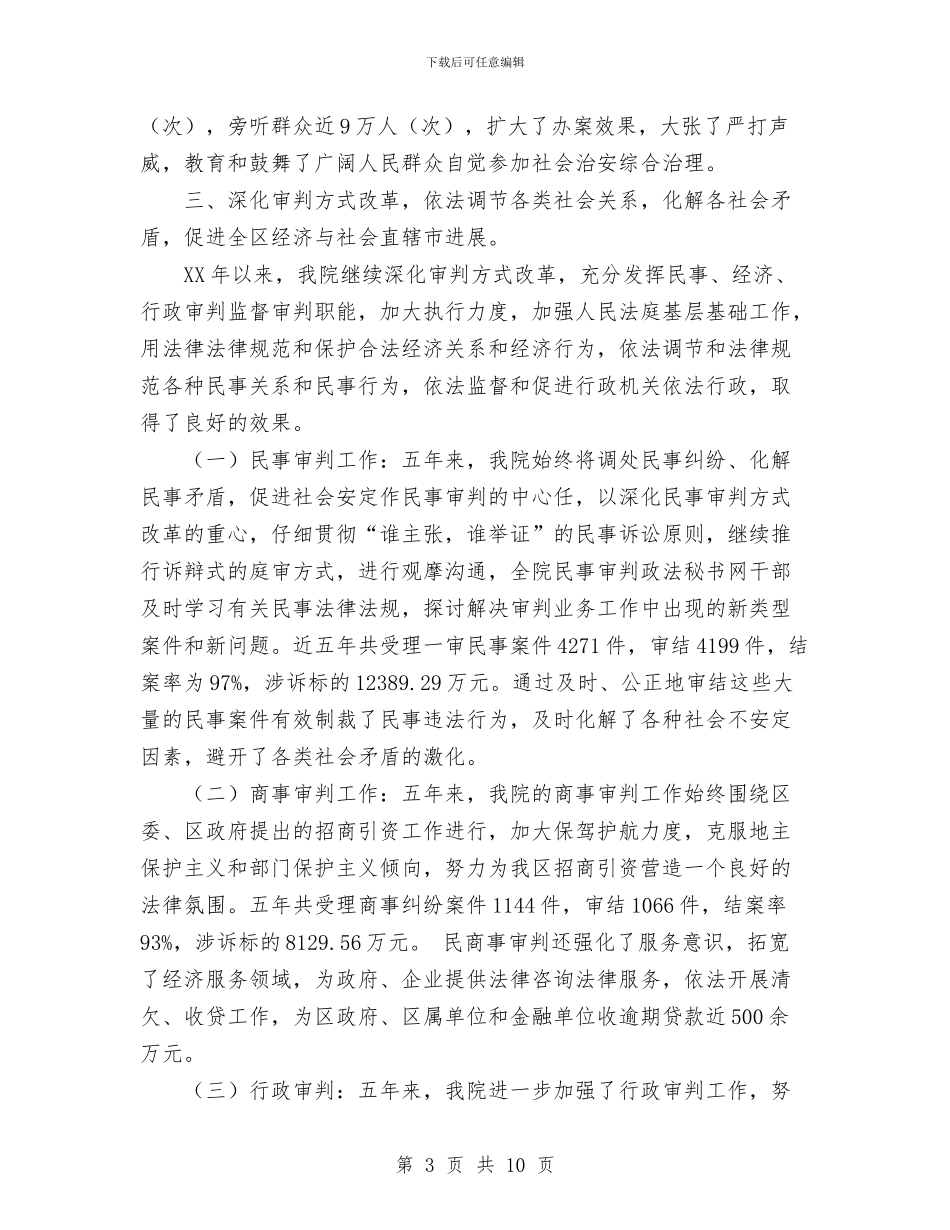 法院“四五”普法和依法治院工作总结与法院个人工作总结汇编_第3页