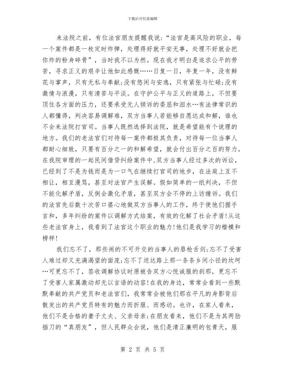 法院七一演讲稿与法院两学一做心得体会范文欣赏汇编_第2页
