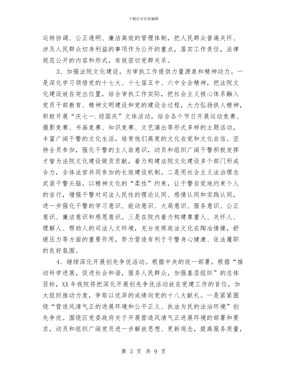 法院2024年党建工作计划1与法院2024年党支部工作计划表格汇编_第3页