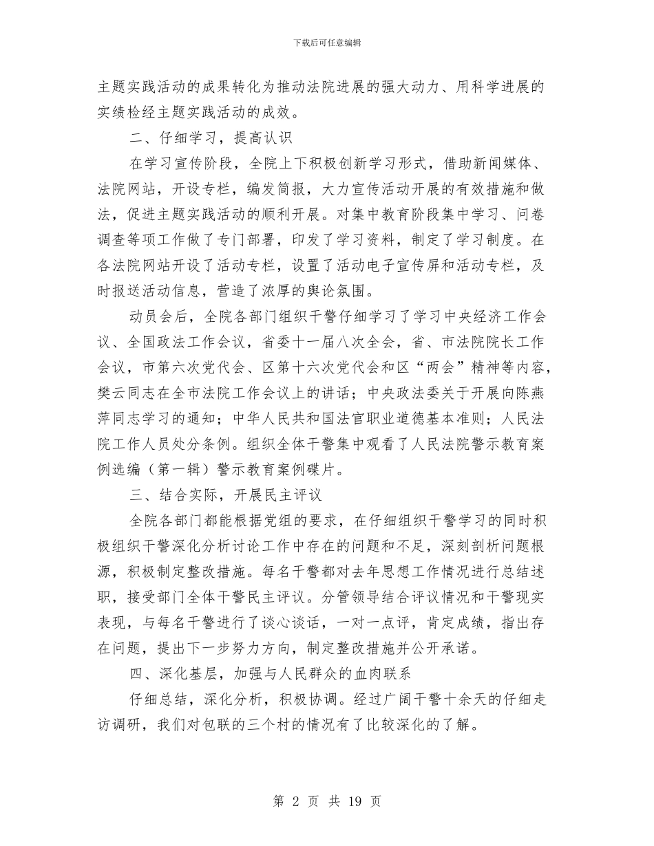 法院三查三进三解工作汇报与法院上半年工作小结汇编_第2页