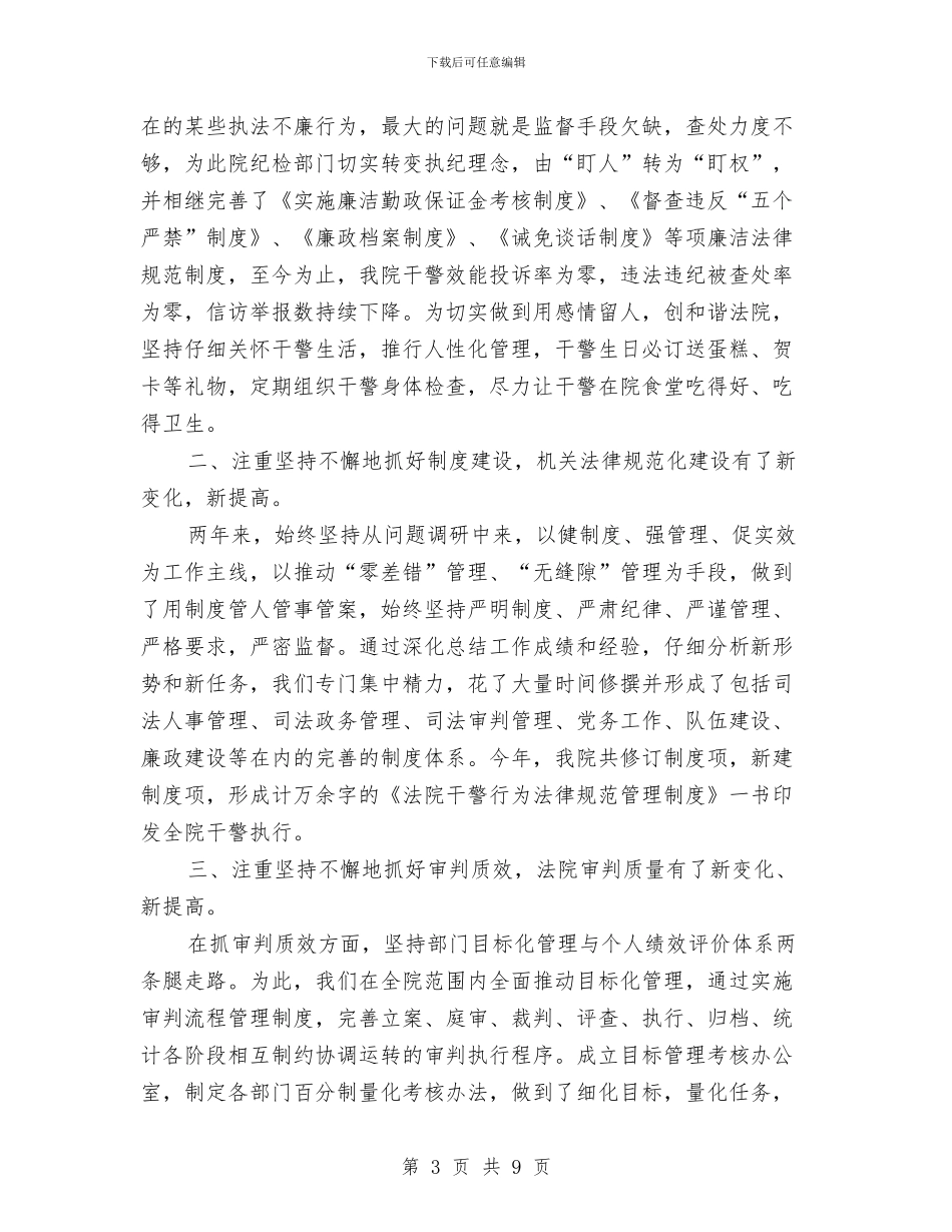 法院三看活动情况汇报与法院严以修身心得体会汇编_第3页