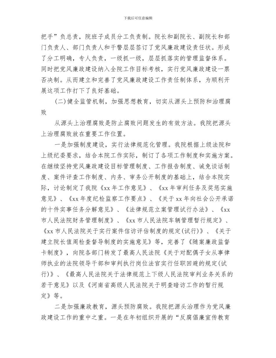 法院2024年党风廉政建设大会讲话稿与法院2024年反腐倡廉工作年度总结汇编_第3页