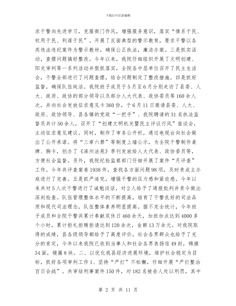 法院2024年度工作总结与法院“四五”普法和依法治院工作总结汇编_第2页