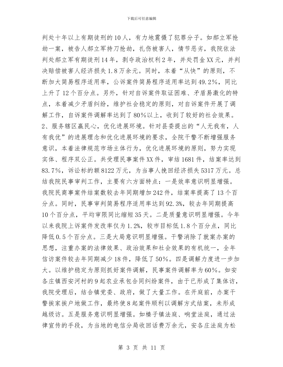 法院2024年度工作总结与法院“四五”普法和依法治院工作总结汇编_第3页