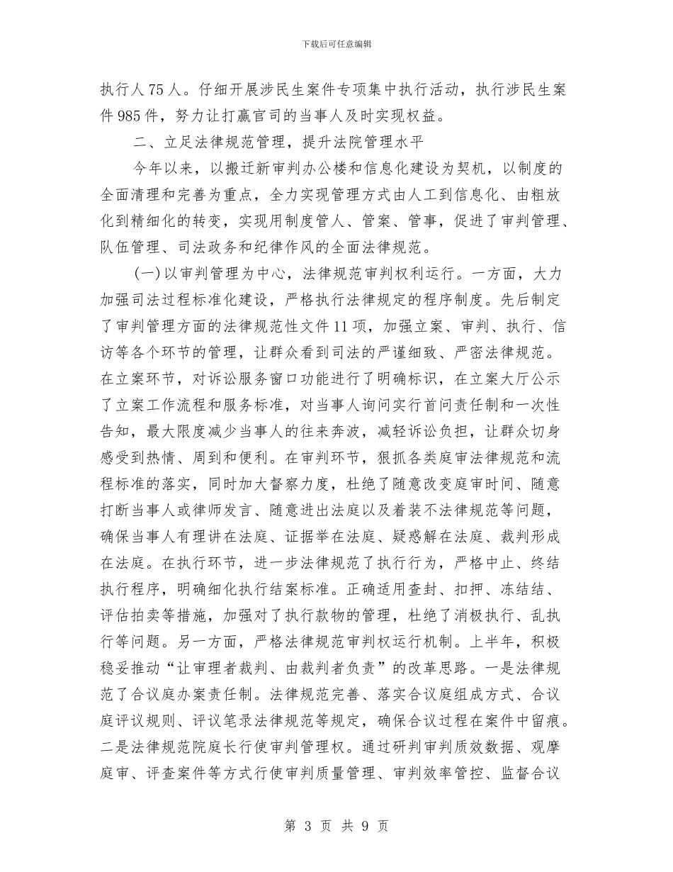 法院上半年工作总结与法院个人工作总结优秀范文汇编_第3页