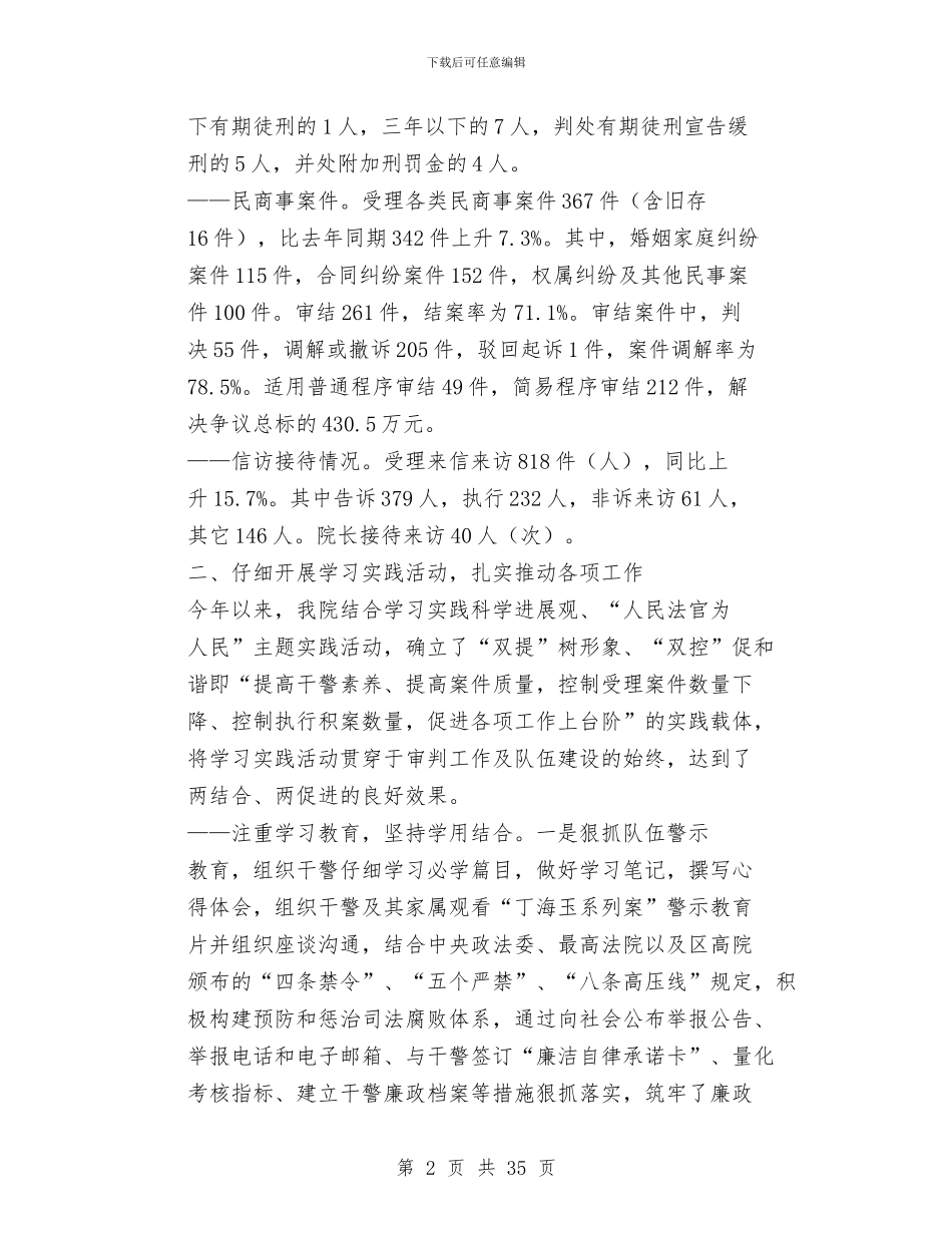 法院上半年工作总结与法院个人工作总结汇编_第2页