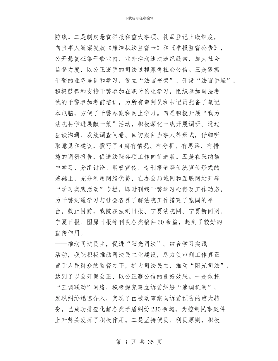 法院上半年工作总结与法院个人工作总结汇编_第3页