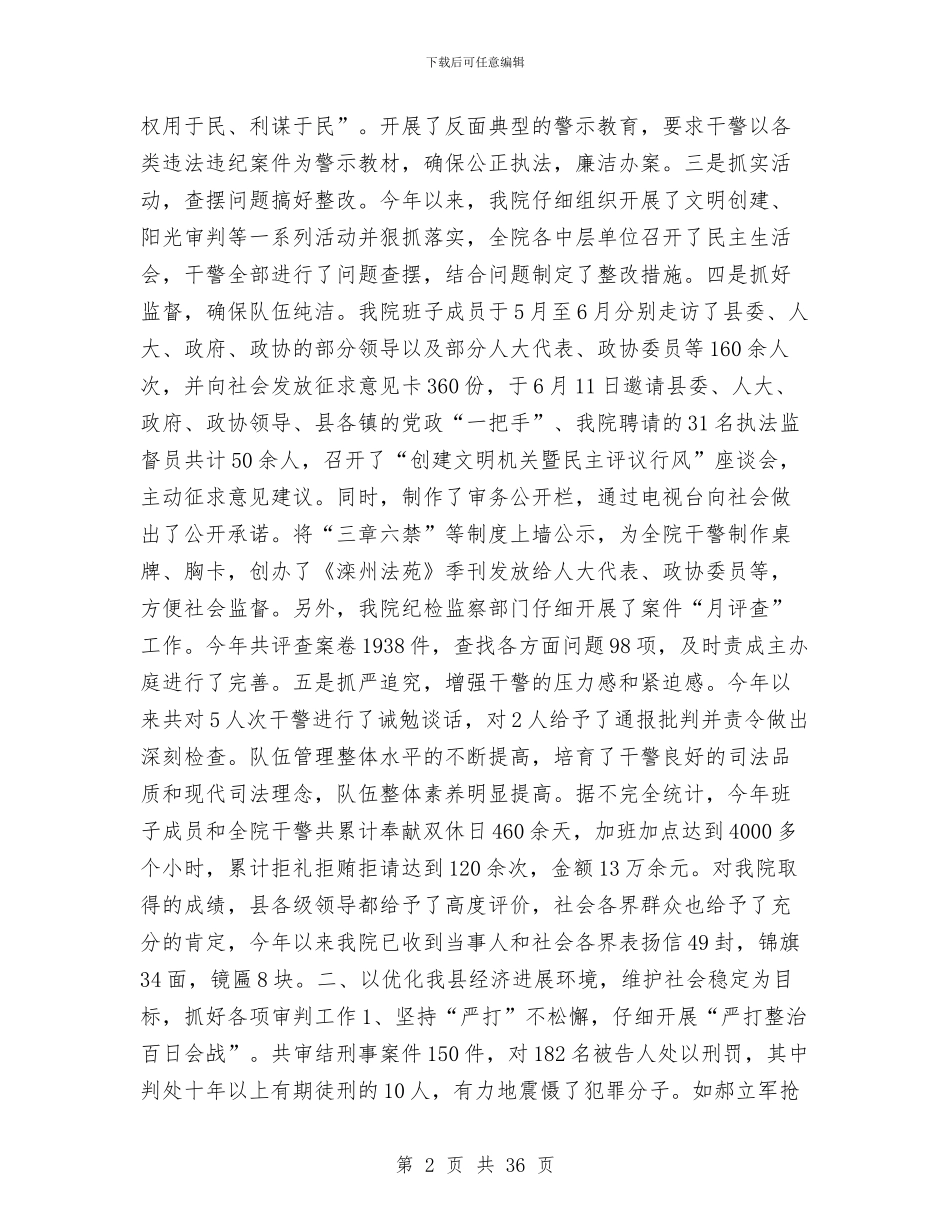 法院2024年度工作总结与法院上半年工作总结汇编_第2页