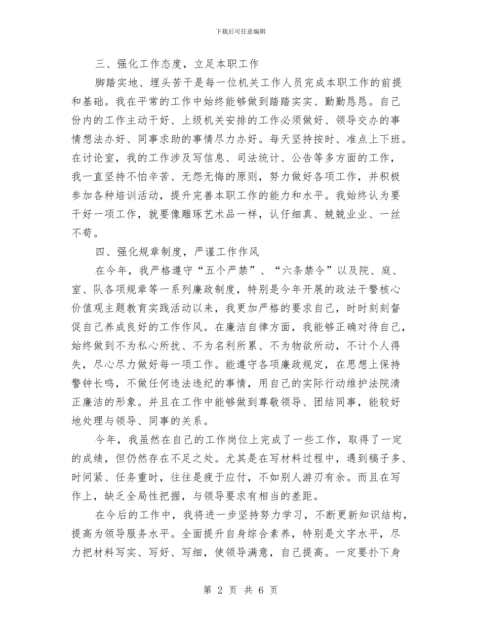 法院个人工作总结最新范文与法院个人年终工作总结汇编_第2页