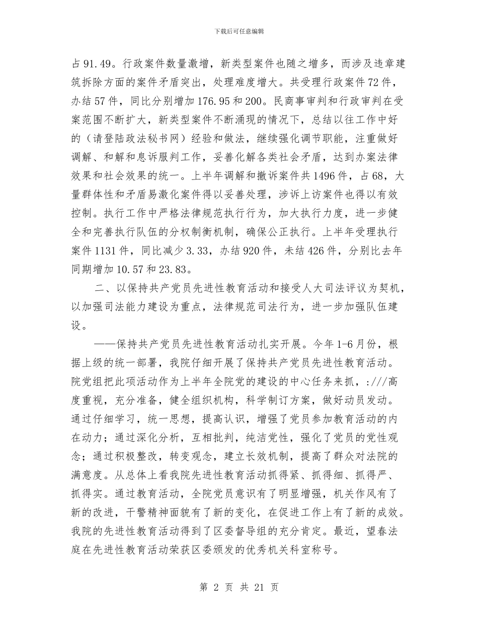 法院上半年工作小结与法院上半年工作总结汇编_第2页