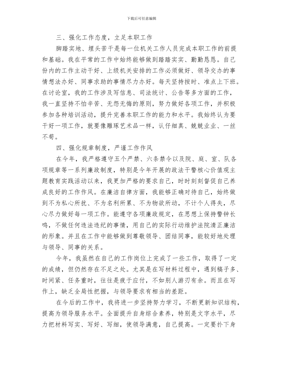 法院个人年终工作总结与法院个人年终工作总结范文汇编_第3页