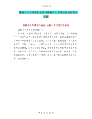法院个人年终工作总结与法院个人年终工作总结范文汇编