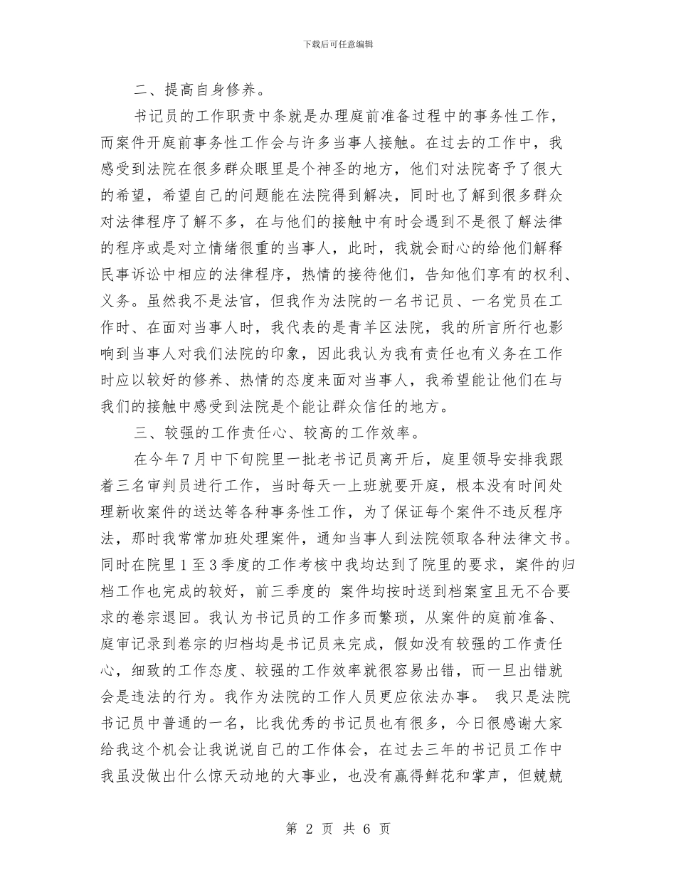 法院个人年度工作总结与法院个人年终工作总结范本汇编_第2页