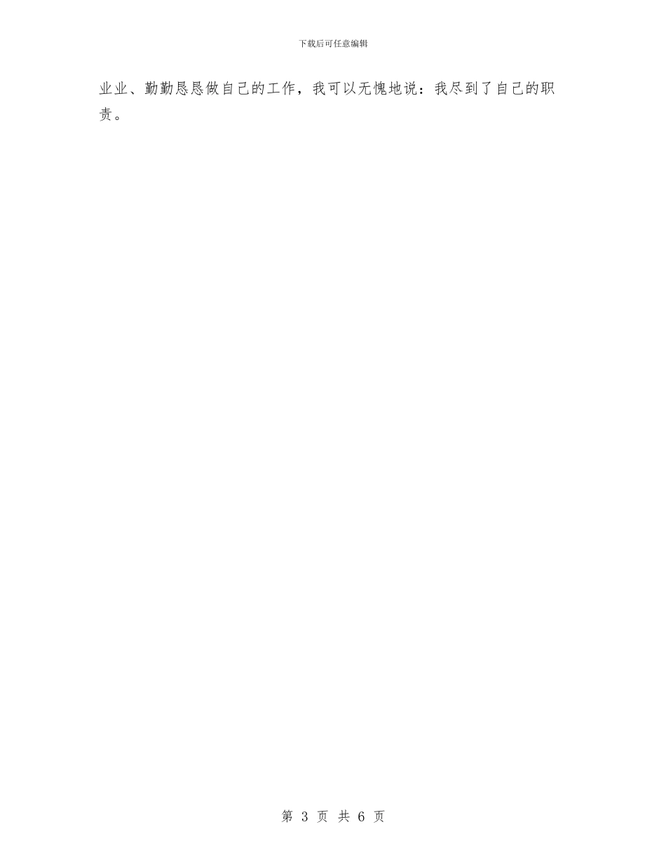 法院个人年度工作总结与法院个人年终工作总结范本汇编_第3页