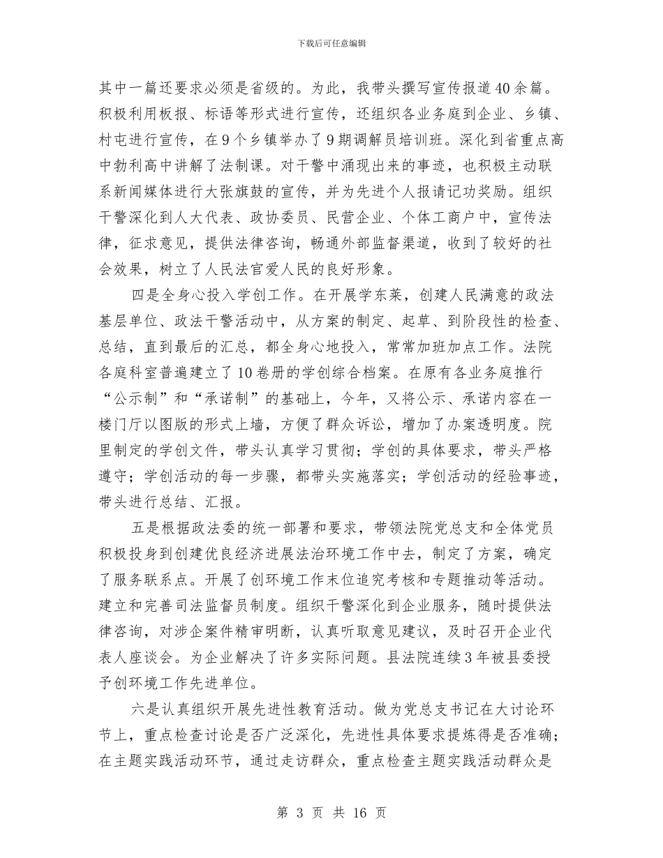 法院个人思想工作总结与法院个人雁过拔毛自查自纠报告汇编_第3页