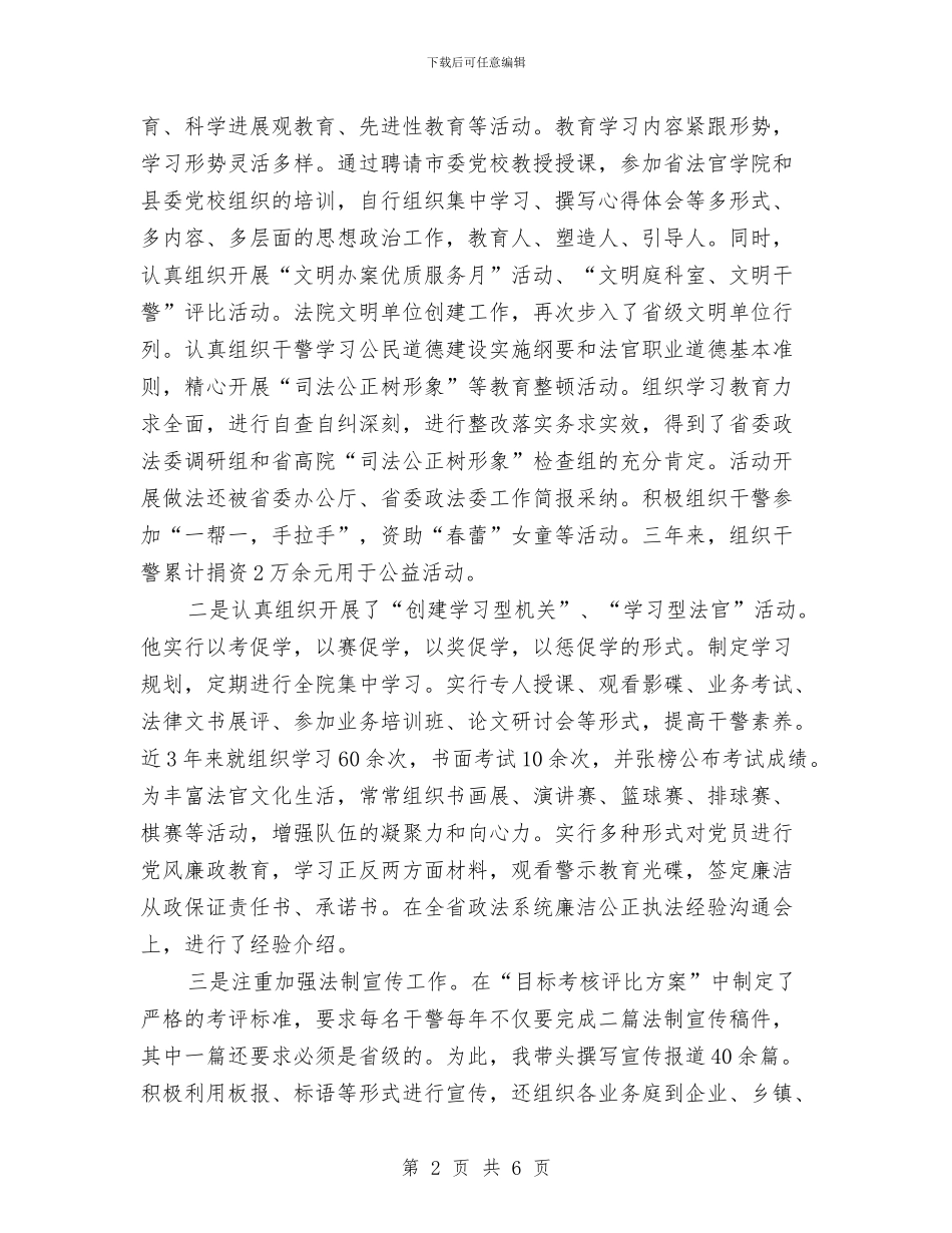 法院个人思想工作总结与法院书记员个人总结汇编_第2页