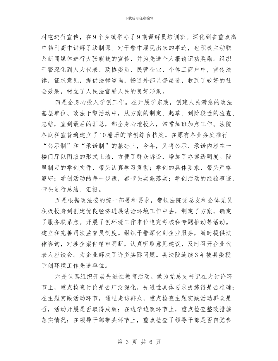 法院个人思想工作总结与法院书记员个人总结汇编_第3页