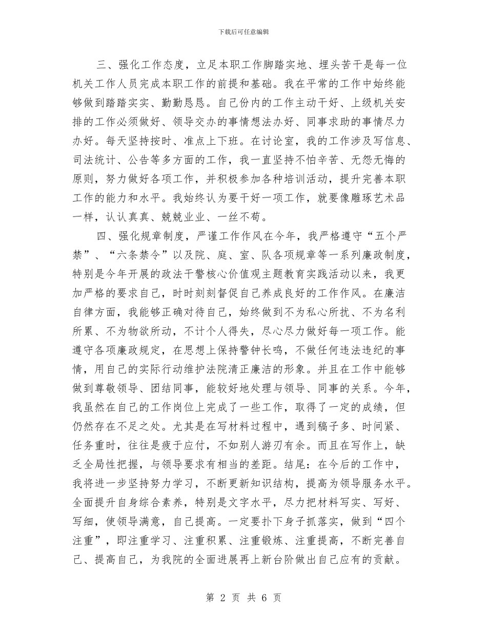 法院个人总结开头和结尾与法院书记员个人工作总结汇编_第2页