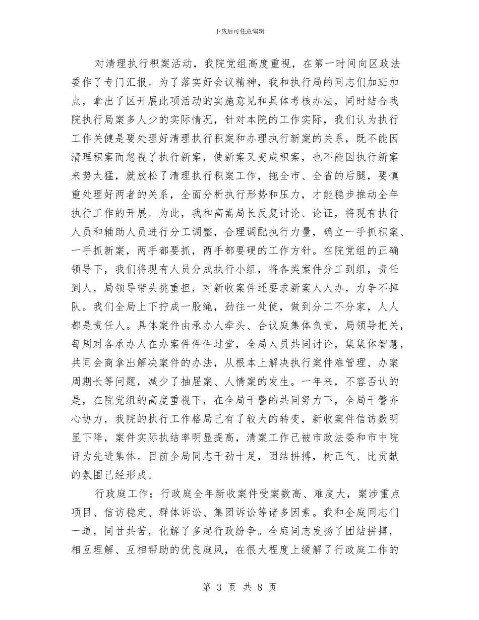 法院个人述职述廉报告范文2024与法院中层领导干部竞争上岗情况汇报汇编_第3页