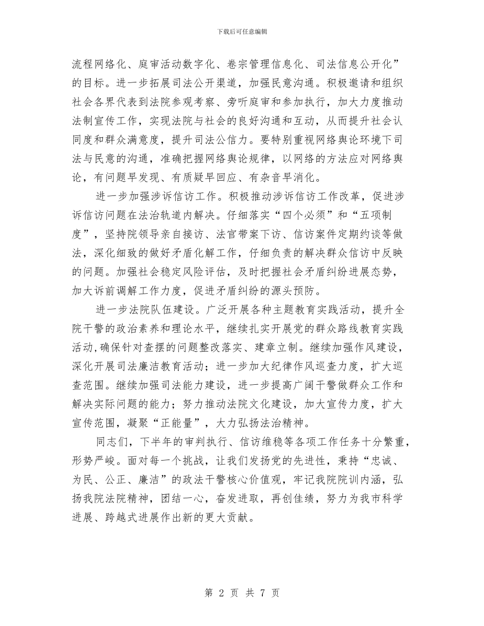法院下半年工作计划与法院党建工作计划范文汇编_第2页