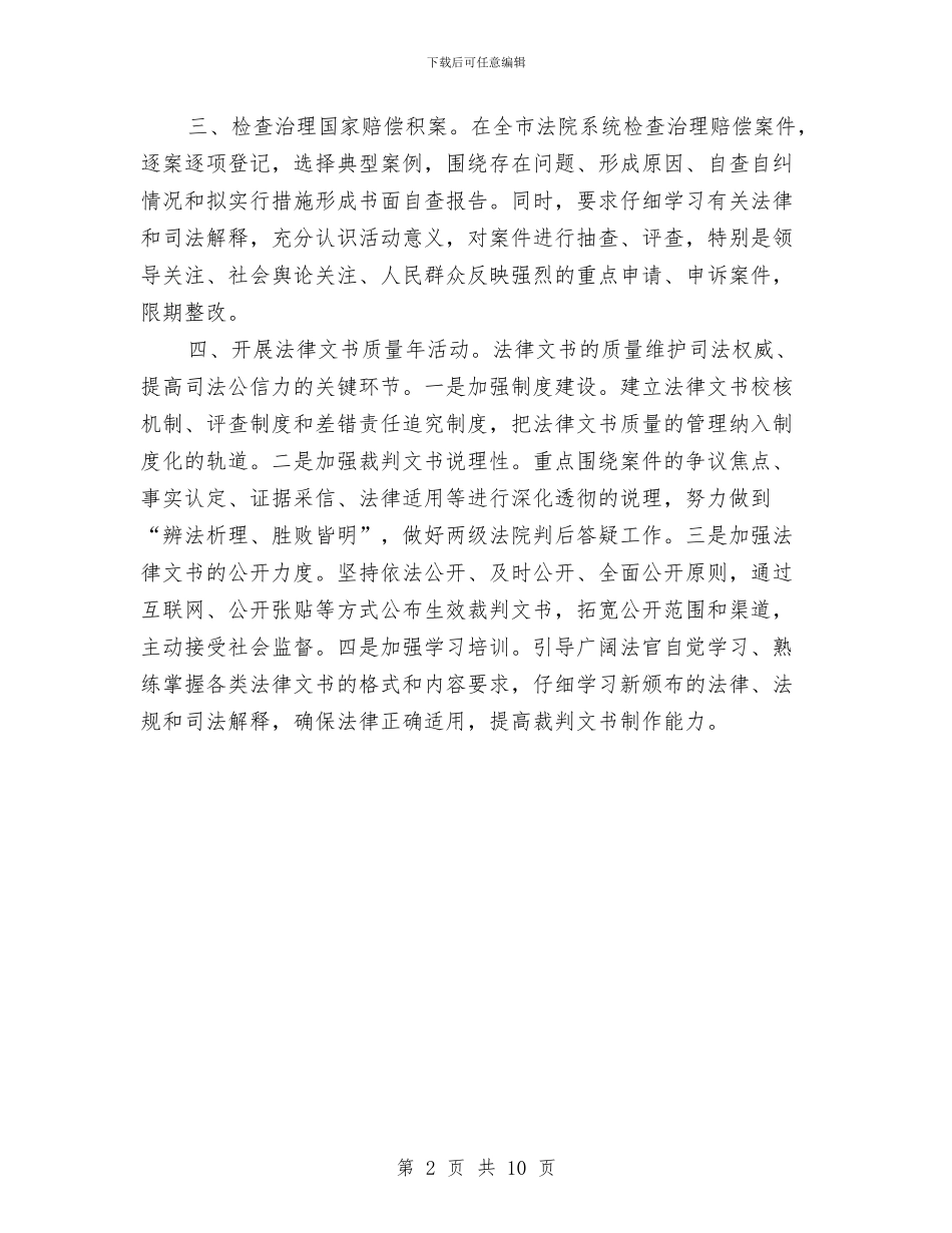 法院专项治理工作报告与法院两学一做先进事迹讲稿汇编_第2页