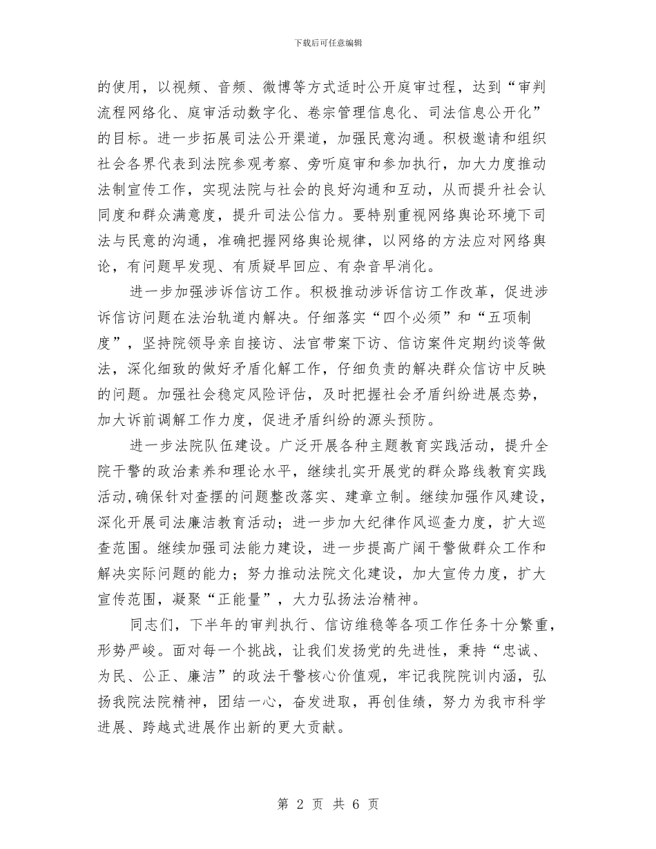 法院下半年工作计划与法院办公室年度工作总结及新一年工作打算汇编_第2页