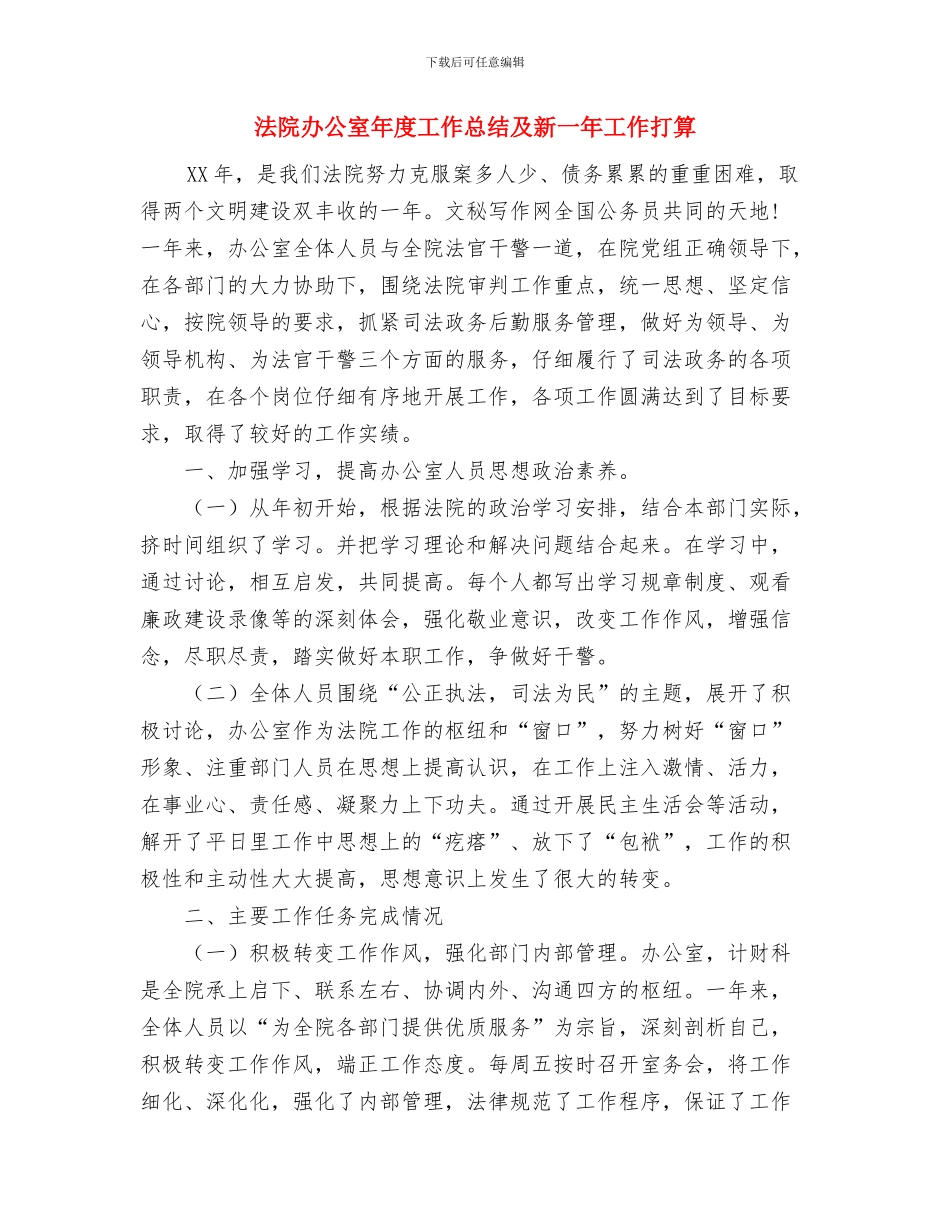 法院下半年工作计划与法院办公室年度工作总结及新一年工作打算汇编_第3页