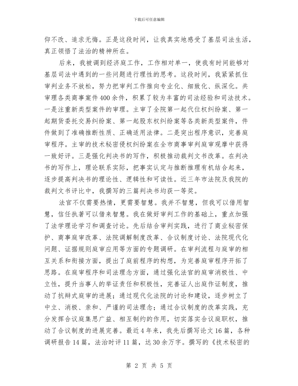法院中层干部竞职发言与法院为民服务工作者个人演讲汇编_第2页