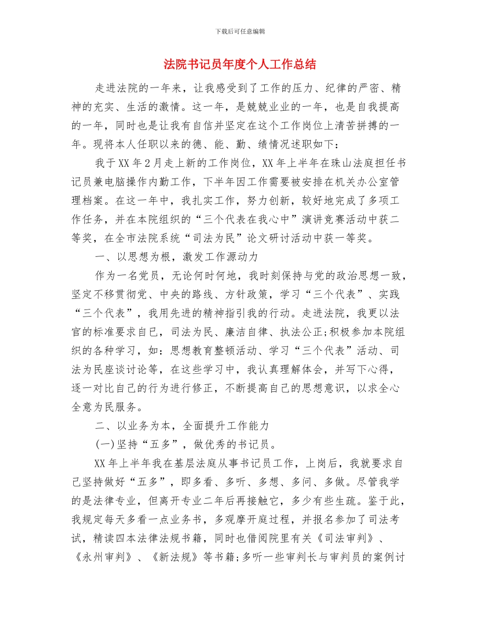 法院书记员个人年度工作总结与法院书记员年度个人工作总结汇编_第3页