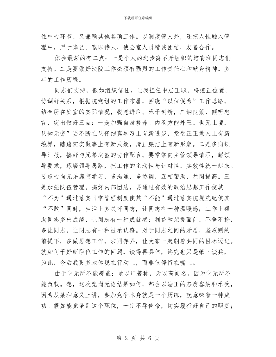 法院中层竞岗演说材料与法院优秀党员总结表彰大会领导讲话汇编_第2页