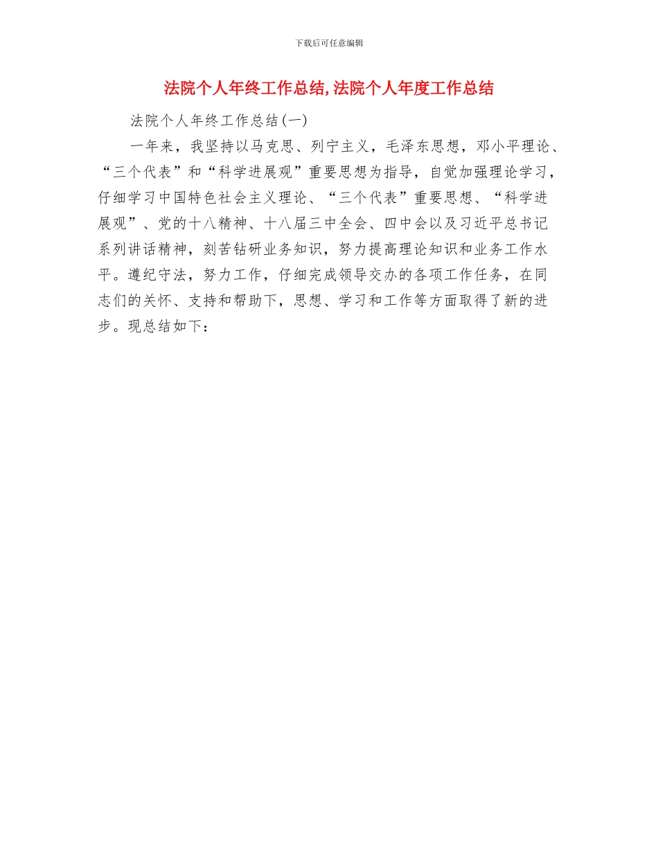 法院个人工作总结与法院个人年终工作总结汇编_第2页