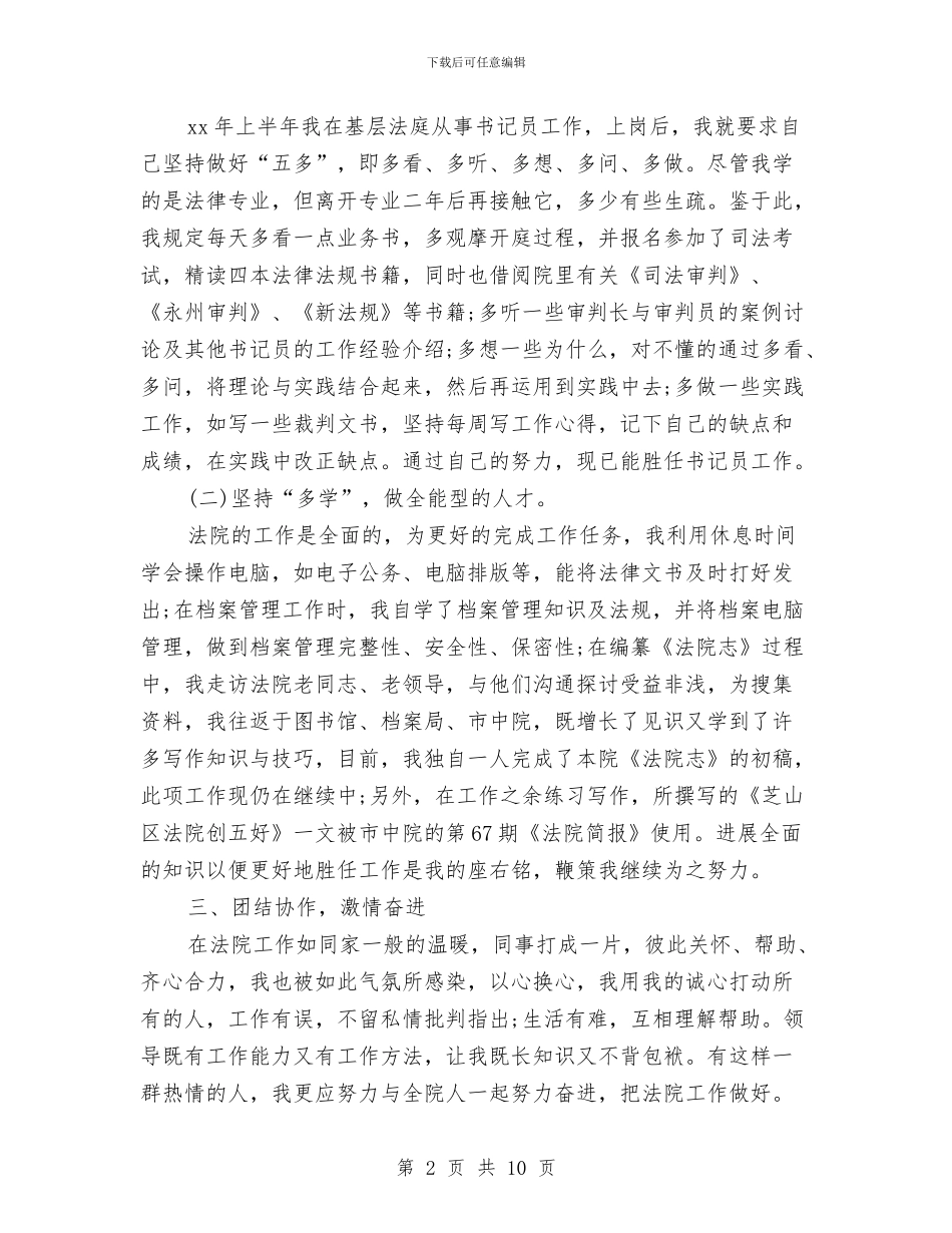 法院书记员个人年度总结与法院书记员年度个人总结汇编_第2页