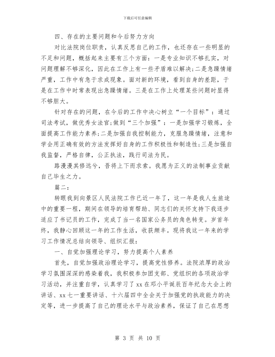 法院书记员个人年度总结与法院书记员年度个人总结汇编_第3页