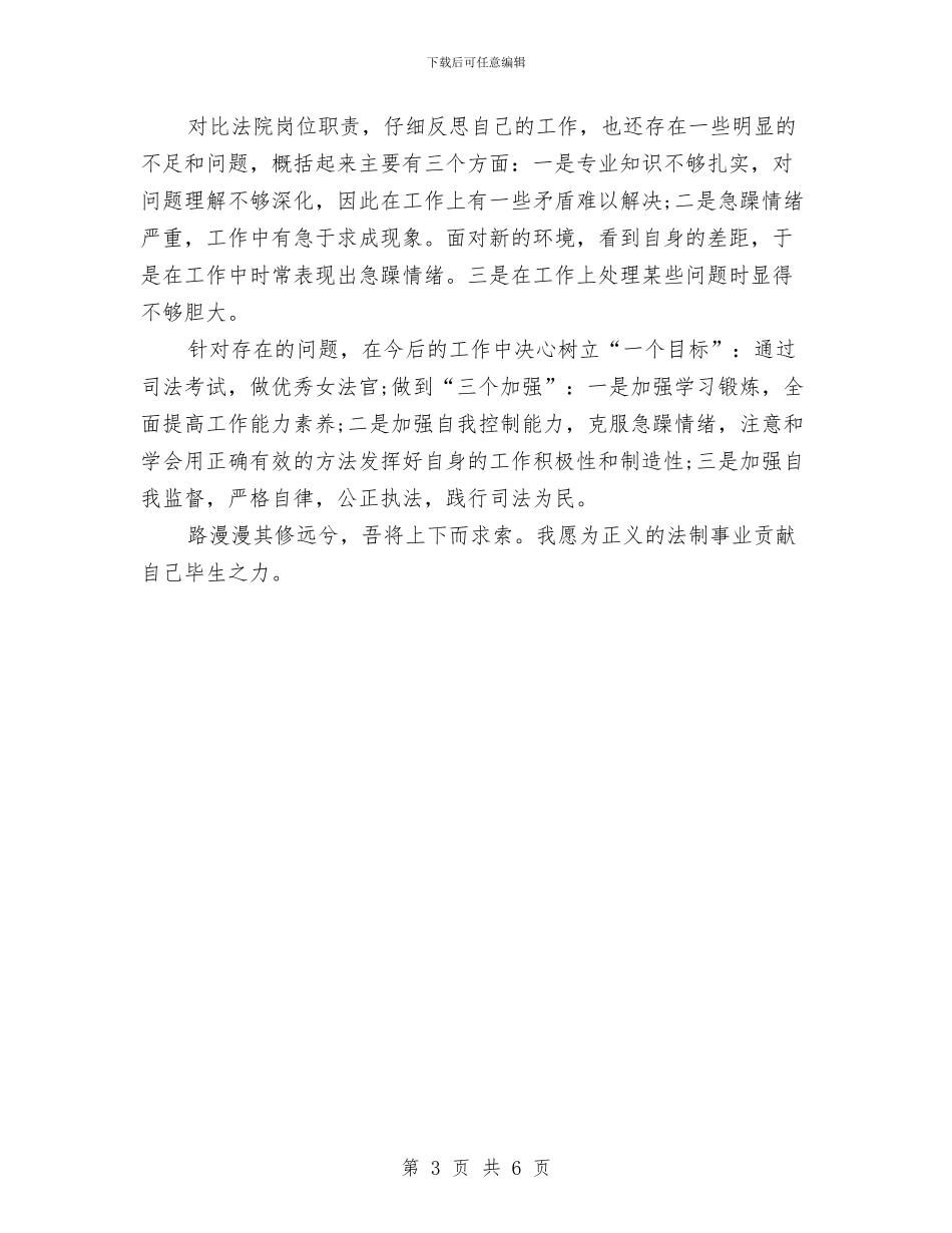 法院书记员年度个人总结报告与法院书记员年终个人工作总结例文2024汇编_第3页