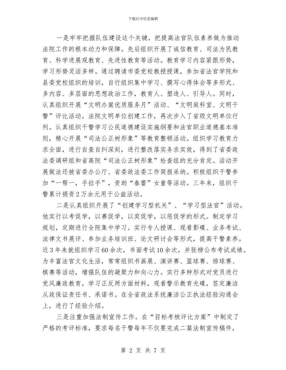 法院个人思想工作总结与法院书记员个人总结汇报汇编_第2页